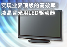 4ͨ�� PWM����LED��������BD9428
